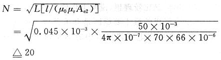 達(dá)到50μH的線(xiàn)圈匝數(shù)