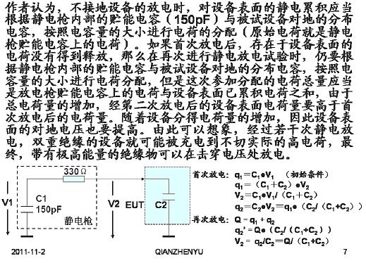 1.1不接地設(shè)備的試驗(yàn)方法