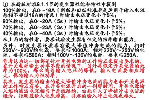 電壓暫降、短時(shí)中斷和電壓變化抗擾度試驗(yàn)