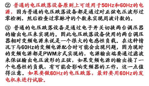 電壓暫降、短時(shí)中斷和電壓變化抗擾度試驗(yàn)