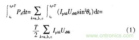 交流側(cè)補償功率PA一個周期內(nèi)的積分