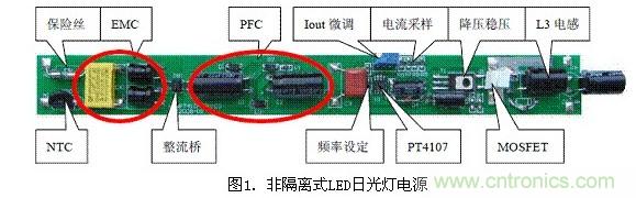 非隔離式LED日光燈驅(qū)動(dòng)電源