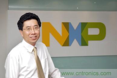 NXP_恩智浦半導(dǎo)體資深副總裁葉昱良