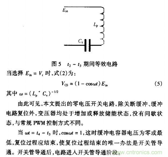 低EMI、高效的零電壓開關(guān)反激式開關(guān)電源設(shè)計