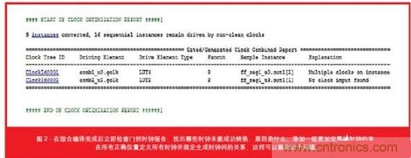 實例分析：如何快速找到并解決FPGA設計錯誤