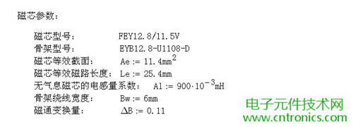 工程師詳解：一款DC/DC隔離式反激開(kāi)關(guān)電源設(shè)計(jì)及參數(shù)計(jì)算