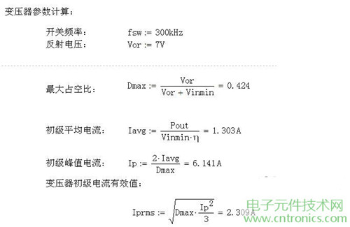 工程師詳解：一款DC/DC隔離式反激開(kāi)關(guān)電源設(shè)計(jì)及參數(shù)計(jì)算