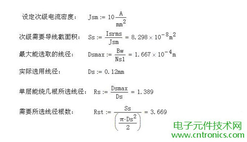 工程師詳解：一款DC/DC隔離式反激開(kāi)關(guān)電源設(shè)計(jì)及參數(shù)計(jì)算