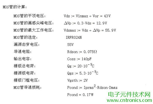 工程師詳解：一款DC/DC隔離式反激開(kāi)關(guān)電源設(shè)計(jì)及參數(shù)計(jì)算