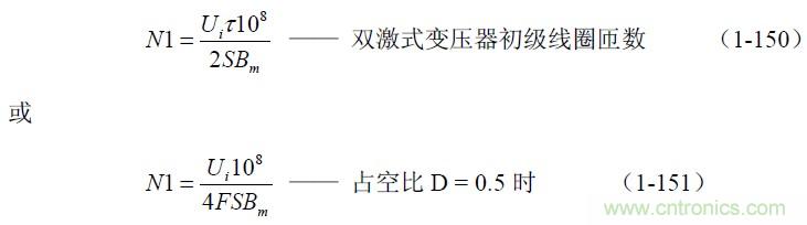 半橋式變壓器開關(guān)電源參數(shù)計(jì)算——陶顯芳老師談開關(guān)電源原理與設(shè)計(jì)