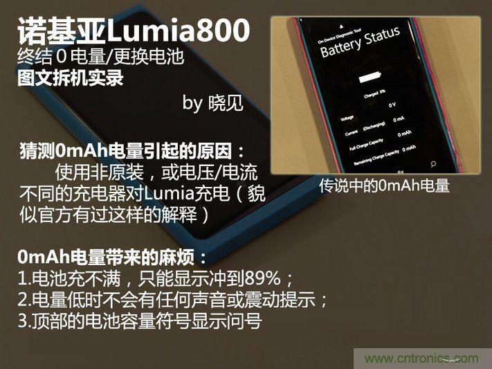 拆解諾基亞Lumia800,做工依舊精細(xì)！