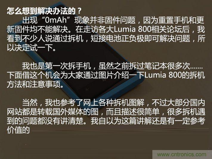 拆解諾基亞Lumia800,做工依舊精細(xì)！