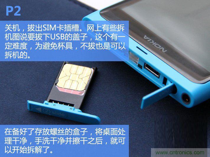 拆解諾基亞Lumia800,做工依舊精細(xì)！