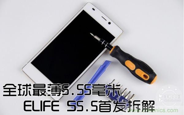 詳拆全球最薄手機金立ELIFE S5.5