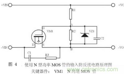 兩種防反接保護電路，選你所需