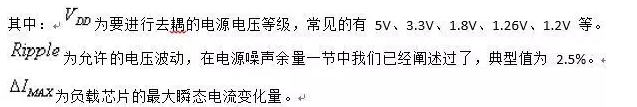 從儲能、阻抗兩種不同視角解析電容去耦原理