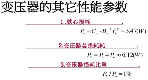 開關電源變壓器設計與材料選擇