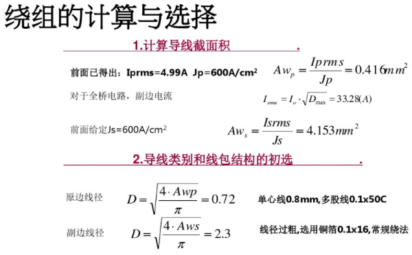 開關電源變壓器設計與材料選擇