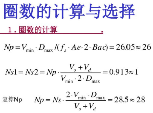 開關電源變壓器設計與材料選擇