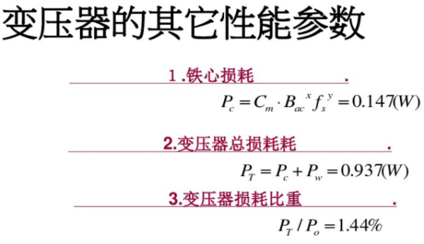 開關電源變壓器設計與材料選擇