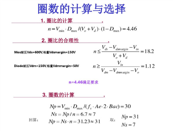 開關電源變壓器設計與材料選擇