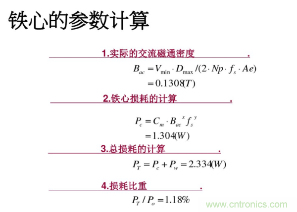 開關電源變壓器設計與材料選擇