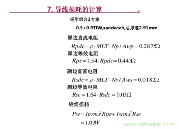 開關(guān)電源變壓器設(shè)計(jì)與材料選擇