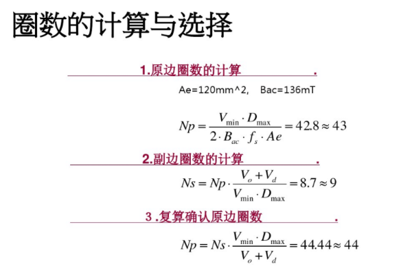 開關電源變壓器設計與材料選擇