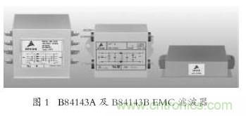 EMC濾波器應(yīng)用于變頻器中有哪些好處？