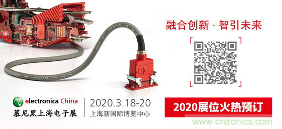 2020慕尼黑上海電子展：融與智——融合創(chuàng)新，智引未來