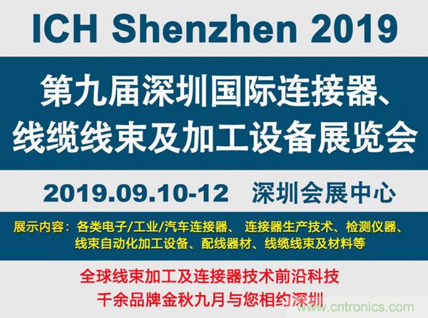 金秋9月來(lái)看全球連接器線束加工行業(yè)新態(tài)勢(shì)，附部分展商名單