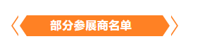 金秋9月來(lái)看全球連接器線束加工行業(yè)新態(tài)勢(shì)，附部分展商名單