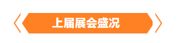 金秋9月來(lái)看全球連接器線束加工行業(yè)新態(tài)勢(shì)，附部分展商名單