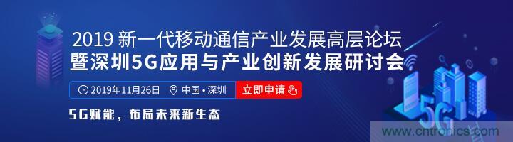 如何抓住5G產(chǎn)業(yè)新機遇？這場深圳通信產(chǎn)業(yè)論壇將為你帶來最好的答案