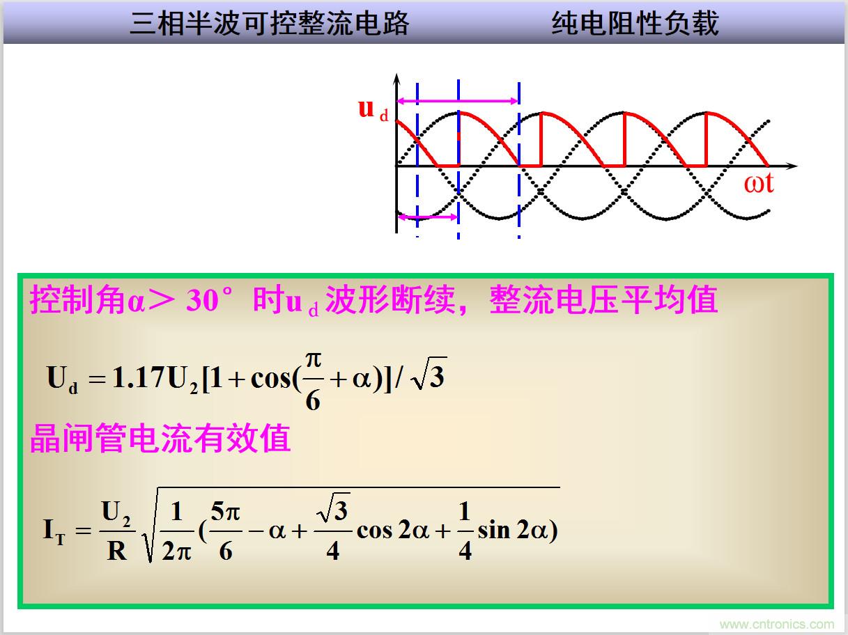 圖文講解三相整流電路的原理及計算，工程師們表示秒懂！