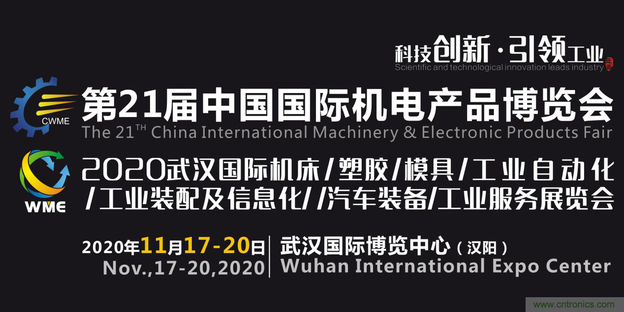 緊抓需求，強勢突圍！第21屆中國國際機電產(chǎn)品博覽會將于11月在武漢啟幕！