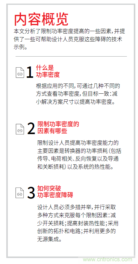 如何提高功率密度的利弊與技術(shù)