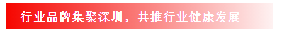 行業(yè)品牌集聚2020深圳國際連接器線纜線束加工展，9月2日隆重啟幕