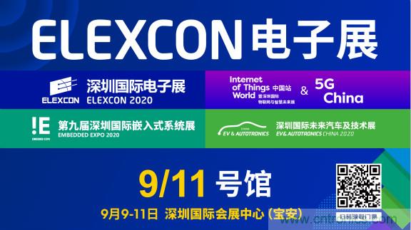 把握新機(jī)遇，貿(mào)澤電子贊助2020 ELEXCON 深圳電子展