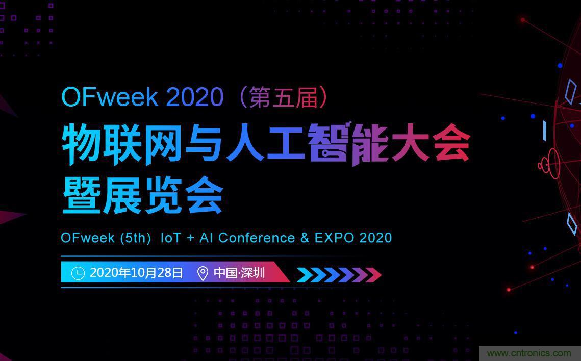 40周年大慶，中移物聯(lián)網(wǎng)、百度、騰訊將會(huì)師深圳第五屆物聯(lián)網(wǎng)產(chǎn)業(yè)升級(jí)論壇