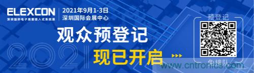 全球電子產(chǎn)業(yè)鏈如何搶灘中國新一輪成長熱潮？9月深圳ELEXCON電子展可一窺全貌