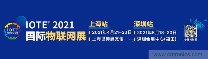 “芯聯(lián)萬(wàn)物，智賦全球”——IOTE 2021第十五屆國(guó)際物聯(lián)網(wǎng)展在滬舉辦