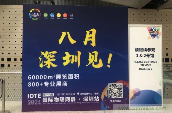 IOTE 2021上海站完美收官丨前瞻布局數(shù)字經(jīng)濟時代，撬動萬億級IoT賽道