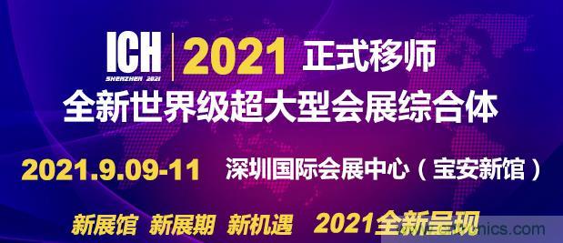 2021第11屆深圳國際連接器、線纜線束及加工設備展覽會