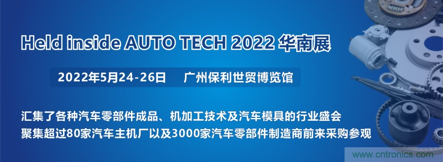 2022 廣州國(guó)際汽車零部件及加工技術(shù)/汽車模具展覽會(huì)