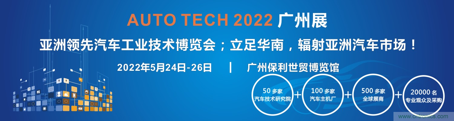 AUTO TECH 2022第九屆中國(guó)國(guó)際（廣州）汽車(chē)技術(shù)展覽會(huì)