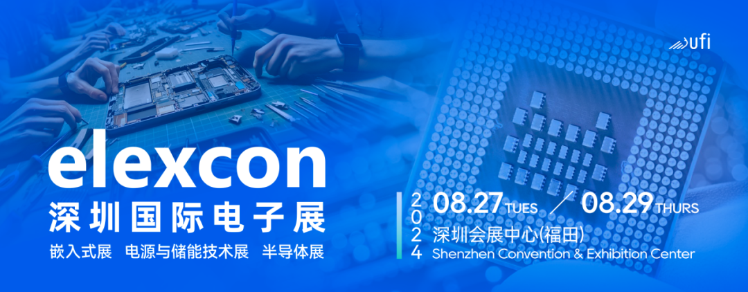 觀眾登記開啟｜elexcon2024深圳國際電子展8月27-29日約您來見，20+重磅活動(dòng)與數(shù)千新品引爆AI+技術(shù)生態(tài)