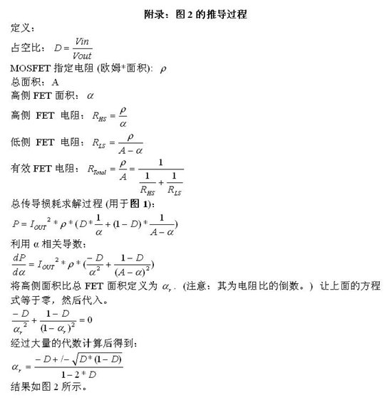 怎樣正確選擇同步降壓 MOSFET 電阻比？