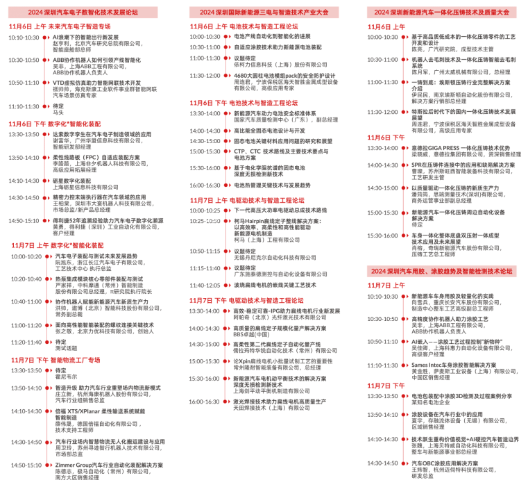 數(shù)字驅(qū)動(dòng)工業(yè)，智能賦能制造 AMTS & AHTE SOUTH CHINA 2024同期會(huì)議全公開！