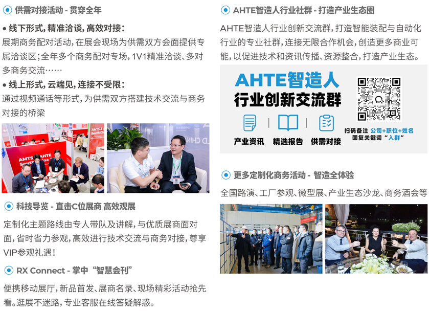 解鎖多行業(yè)解決方案——AHTE 2025觀眾預(yù)登記開啟！